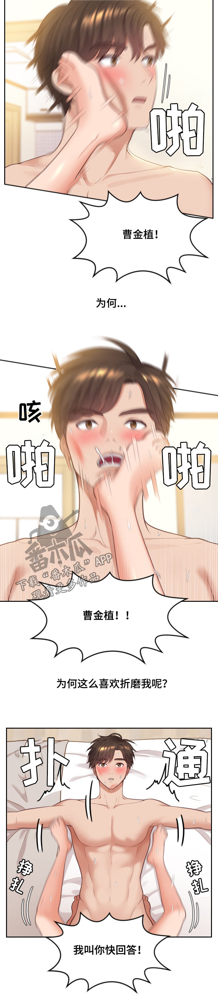 无奈的诗句漫画,第19章：说实话1图