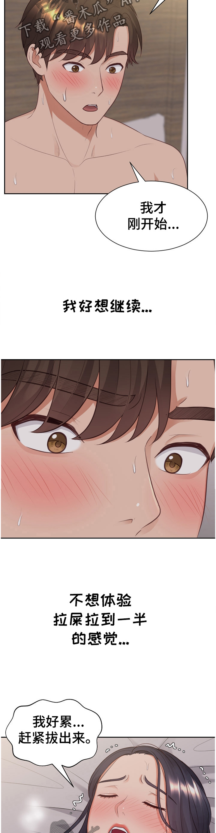 无奈的思绪演唱视频漫画,第70章：鼓励1图