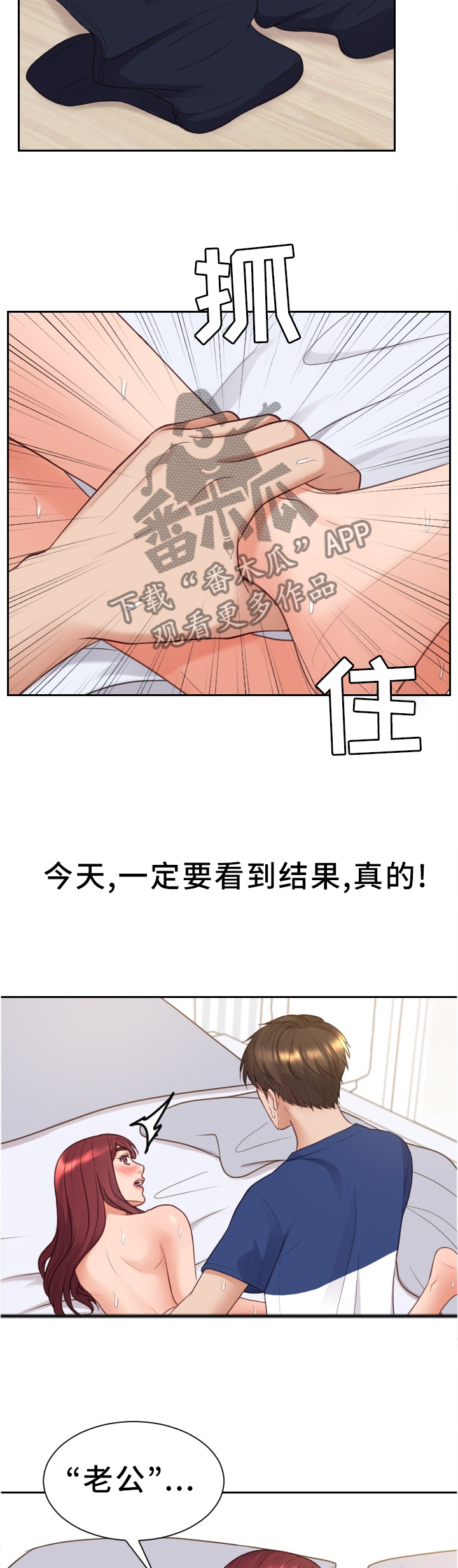 无奈的表情图漫画,第57章：再努力一点1图