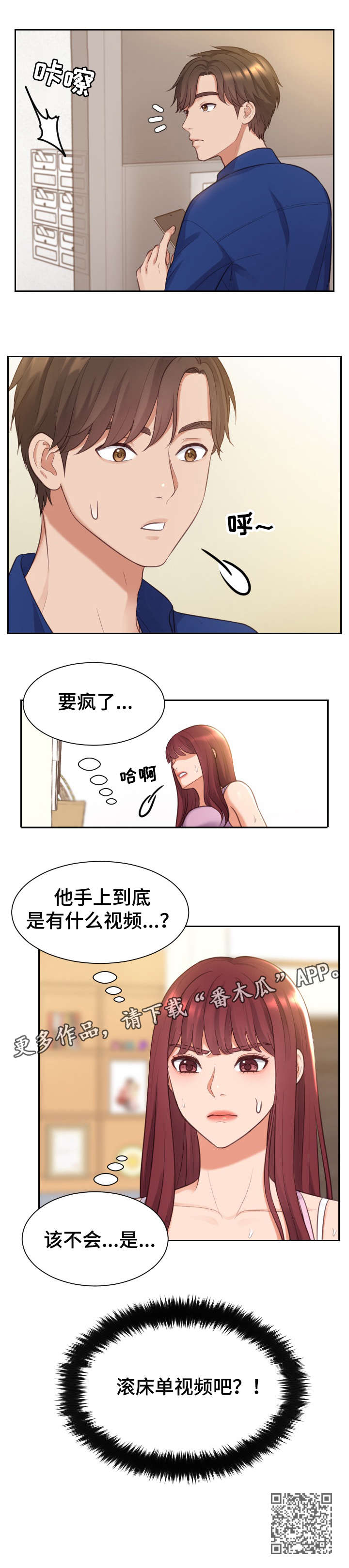 无奈的谎言小说完整版漫画,第5章：误会2图