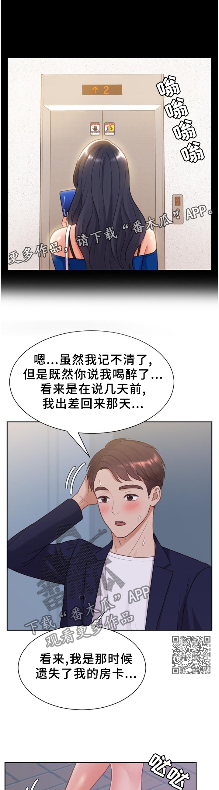 无奈的谎言完整版电视剧漫画,第77章：神秘人1图