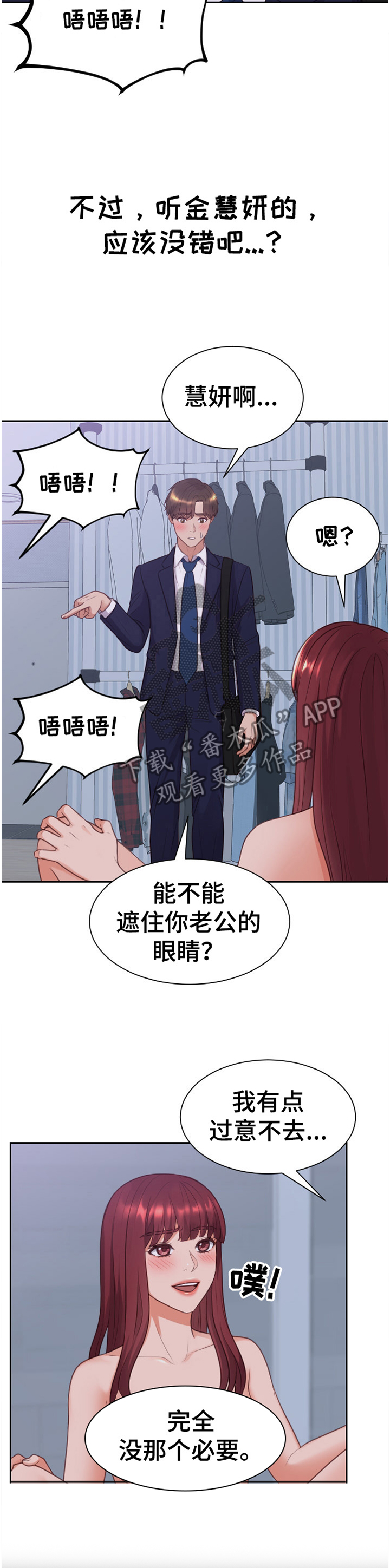 无奈的谎言动漫漫画,第72章：现在不行1图