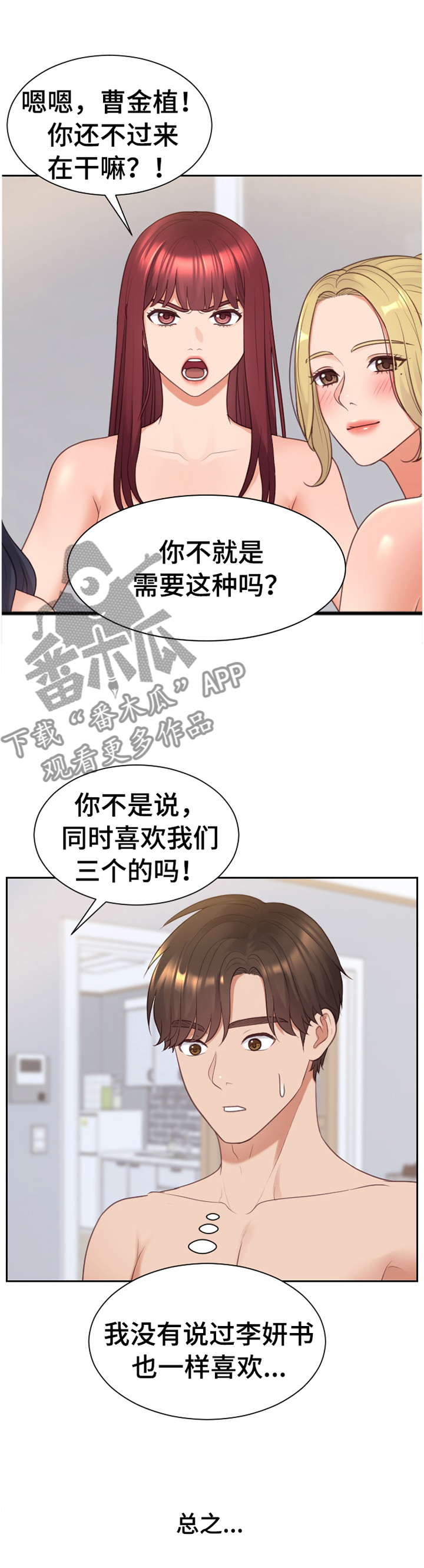 无奈的话语漫画,第85章：石头剪刀布1图