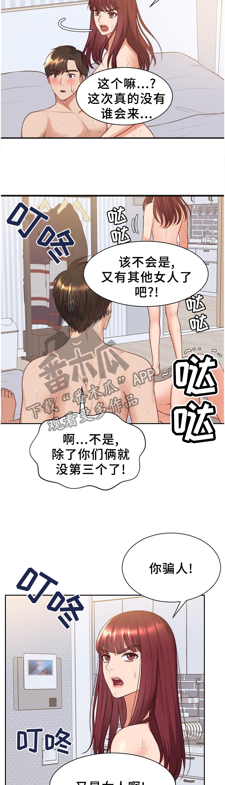 无奈的思绪歌曲视频漫画,第84章：三人行2图