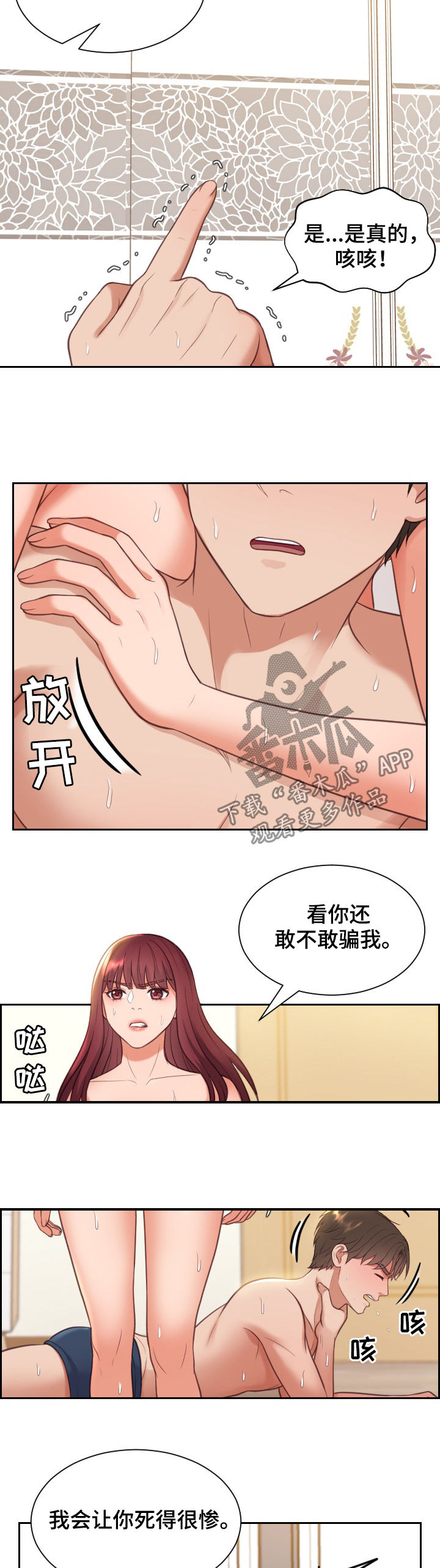 无奈的话语漫画,第20章：苏醒2图