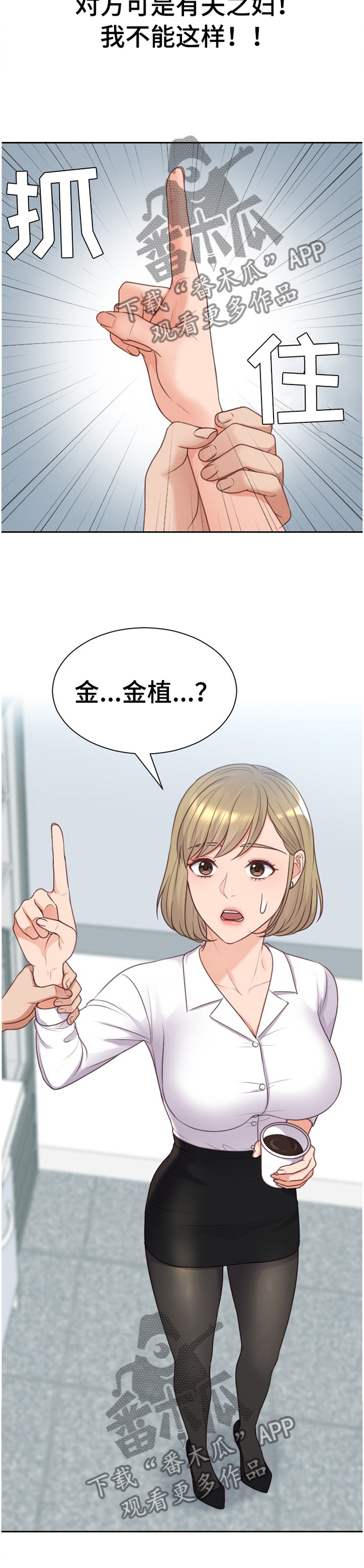 谎言的无奈漫画,第86章：刺激1图