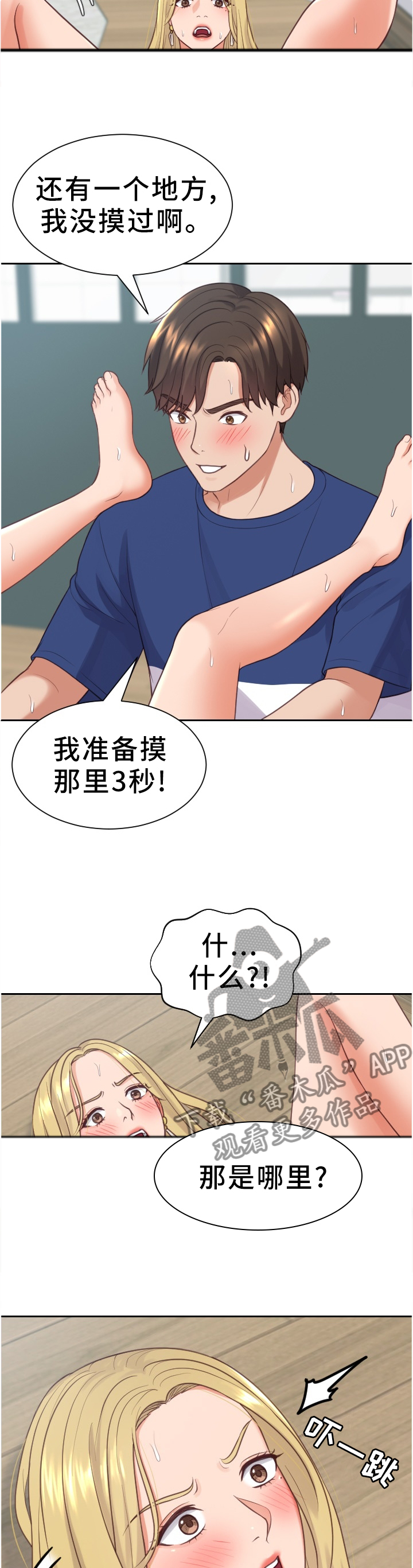 无奈的谎言小说漫画,第36章：傻瓜1图