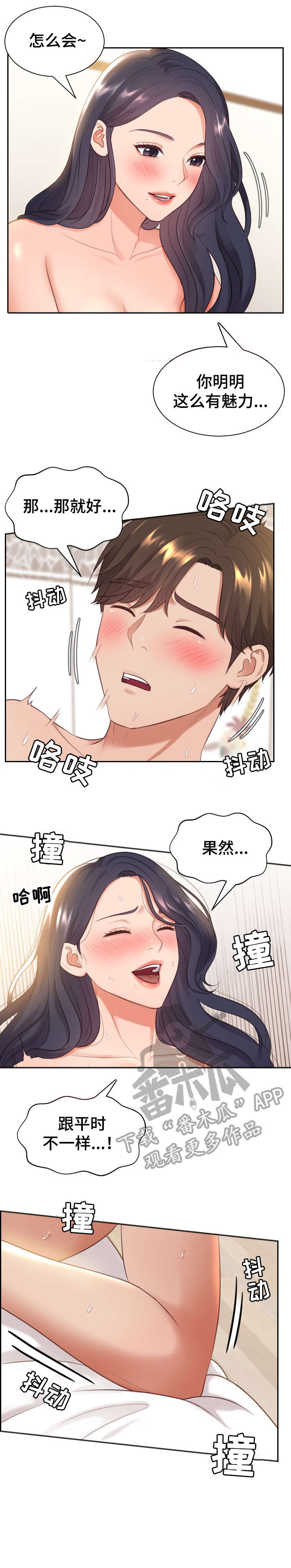 无奈的无奈是什么意思漫画,第12章：继续1图