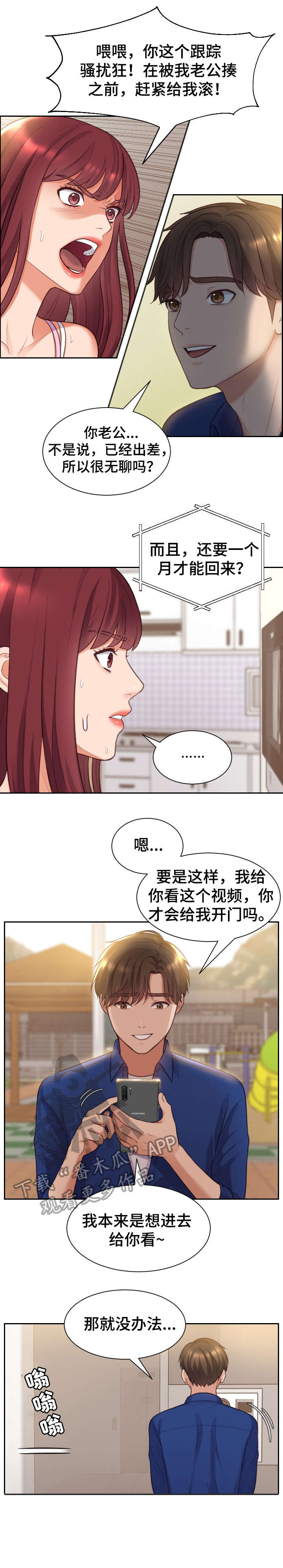 无奈的谎言小说完整版漫画,第5章：误会1图