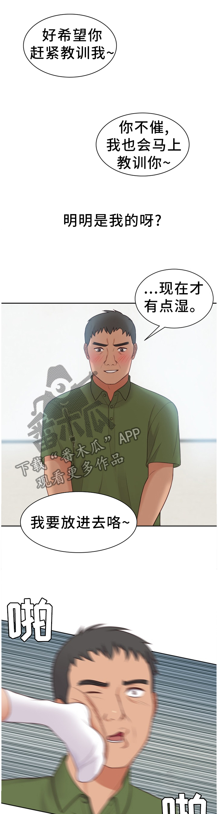 无奈的谎言漫画又名什么漫画,第43章：祸从口出1图