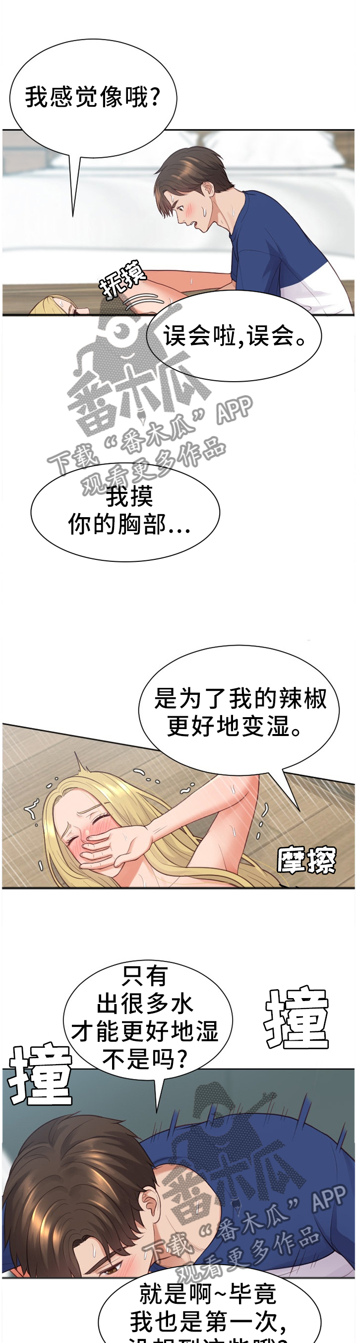 无奈的思绪演唱视频漫画,第37章：开心2图