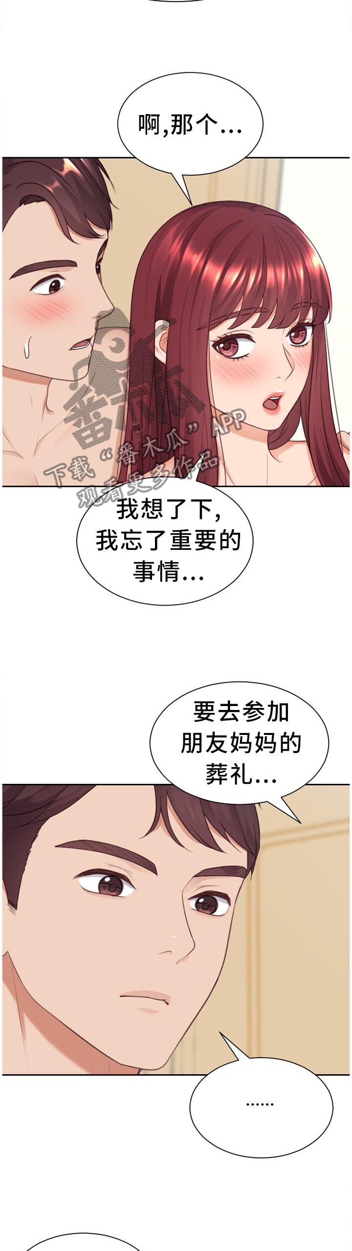 无奈的谎言小说漫画,第49章：我来帮你1图