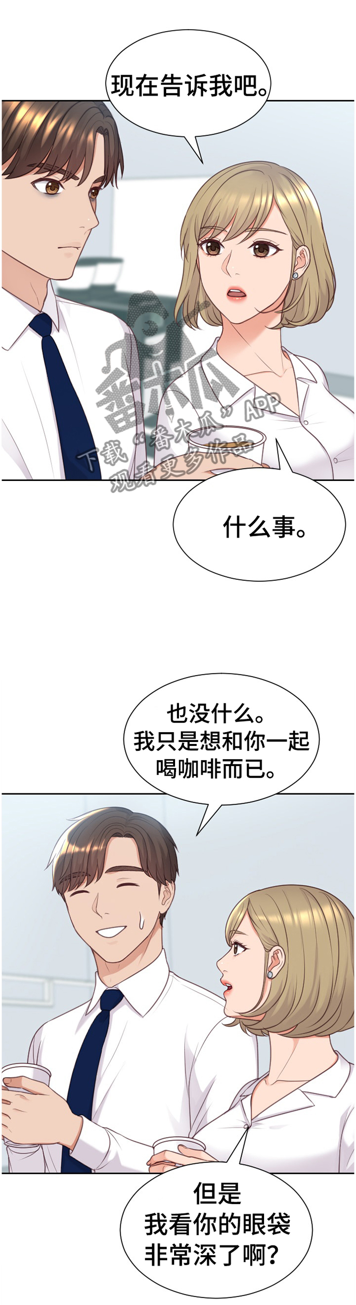 谎言的无奈漫画,第86章：刺激2图