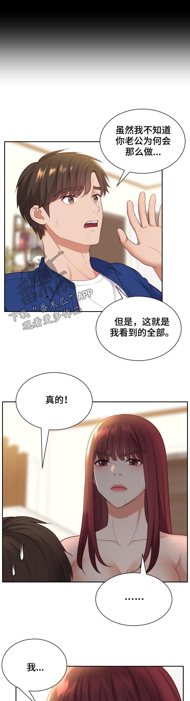 无奈的思绪黑妹漫画,第21章：还在撒谎2图