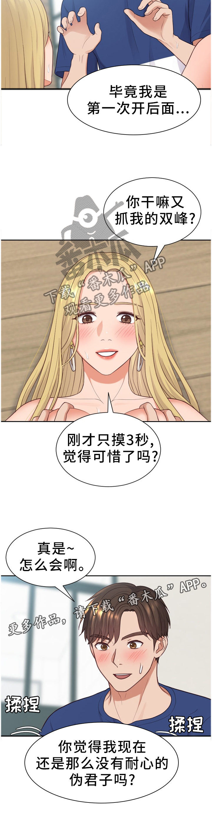 无奈的思绪演唱视频漫画,第37章：开心1图