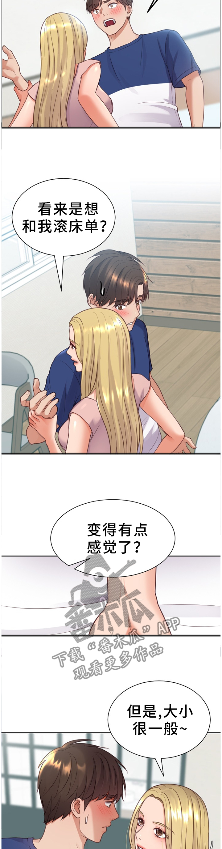 无奈的无奈是什么意思漫画,第30章：重新被吸引2图