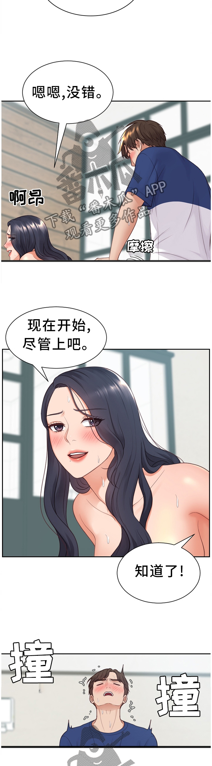 无情的谎言漫画,第50章：急切1图