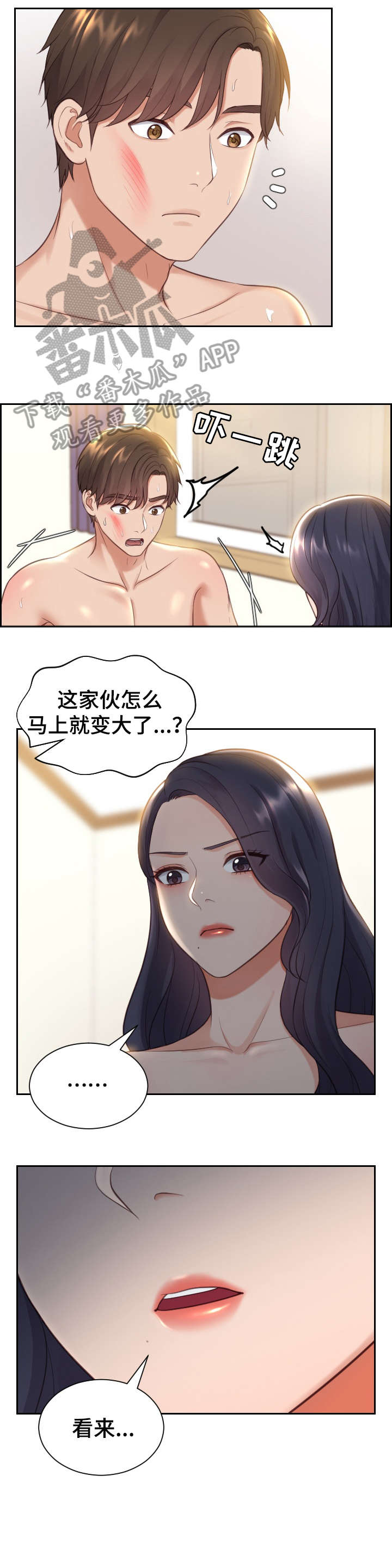 谎言的无奈漫画,第11章：还好吗1图