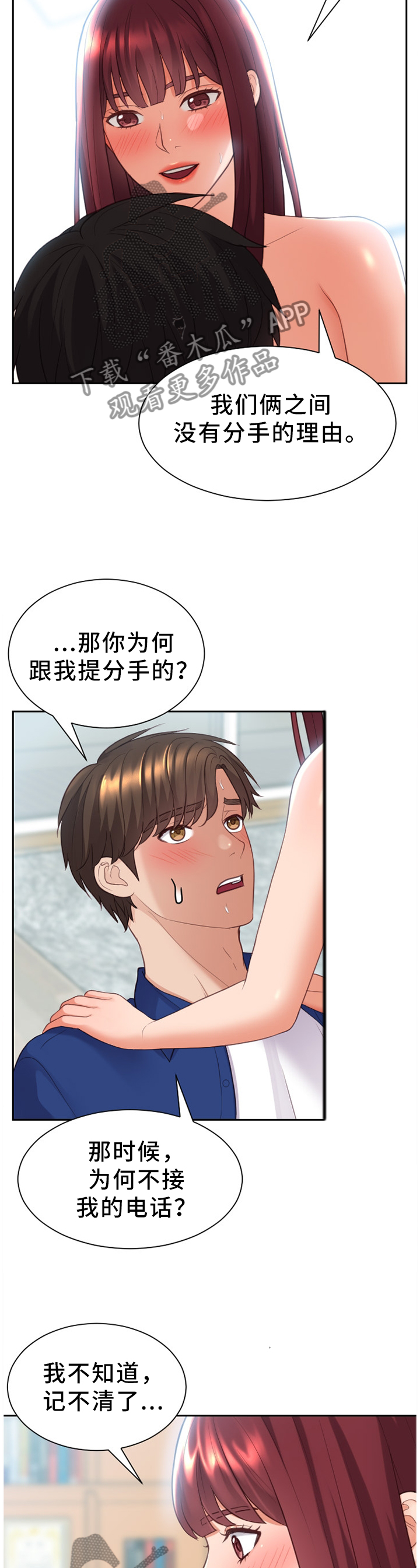 无奈的思绪歌曲视频漫画,第25章：说谎2图