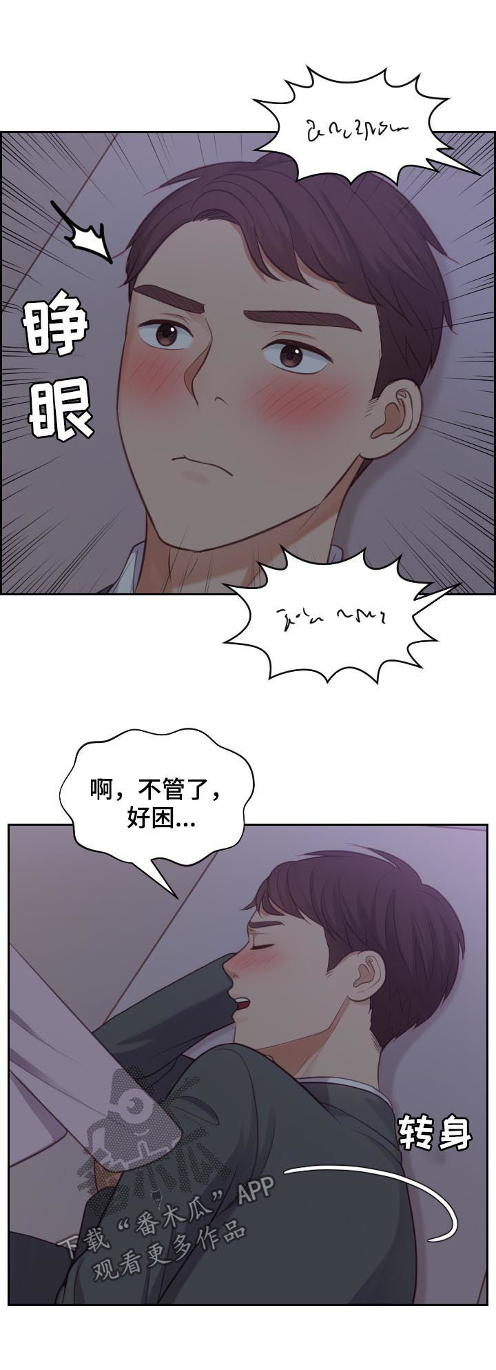 无奈的诗句漫画,第21章：还在撒谎2图