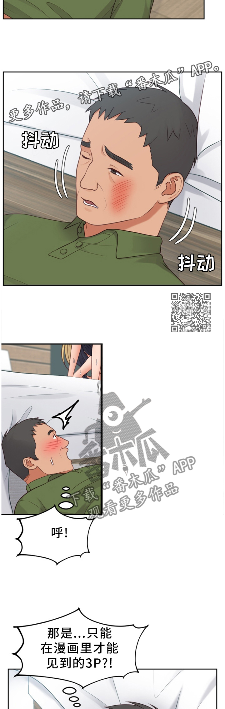 无奈的诗句漫画,第51章：不被抢走1图