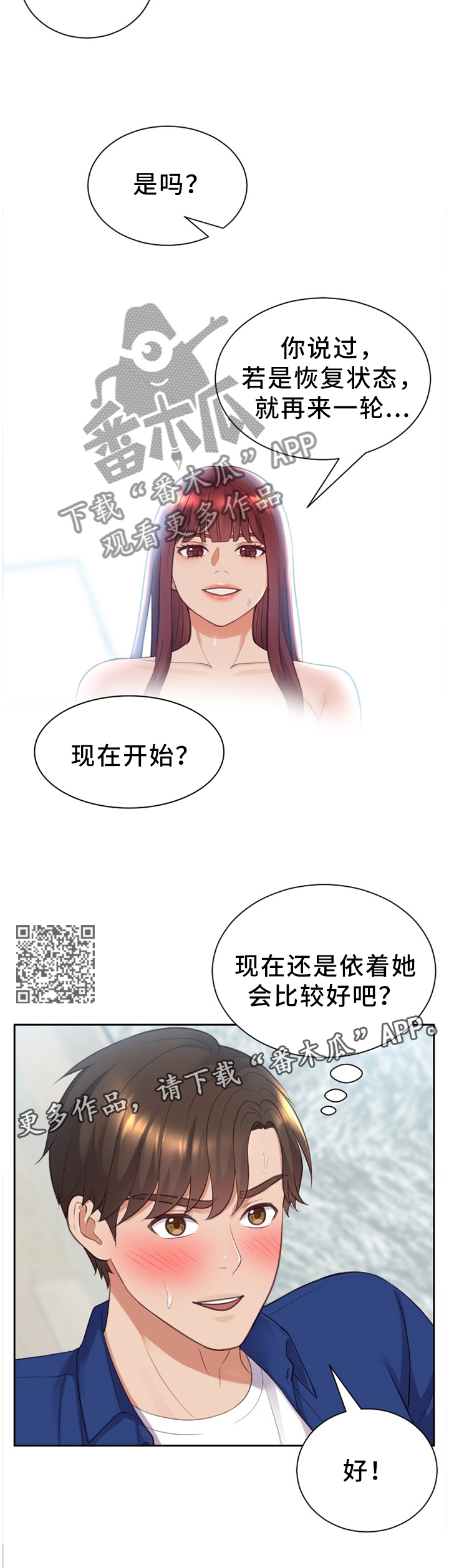 无奈的思绪歌曲视频漫画,第25章：说谎2图