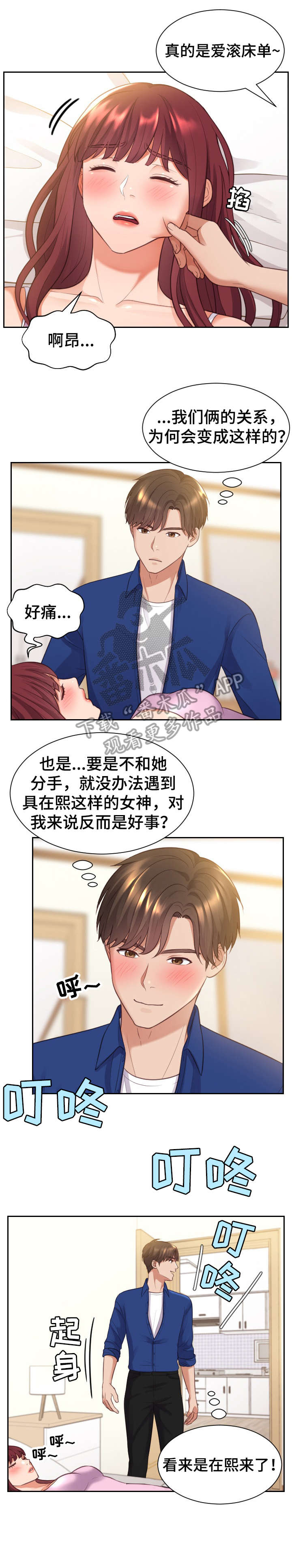 无奈的谎言漫画又名什么漫画,第7章：丈夫1图