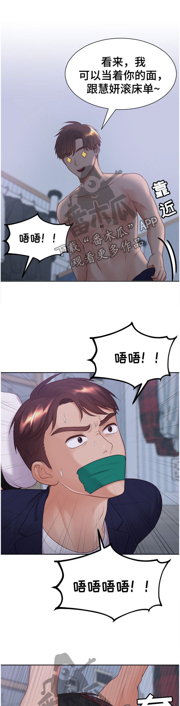 无奈的句子说说心情漫画,第73章：另一层面的意思2图