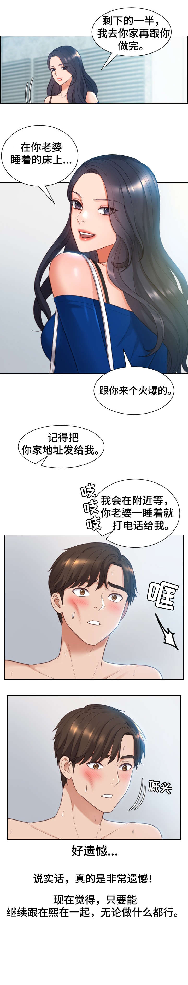 无奈的思绪歌曲视频漫画,第4章：前女友1图