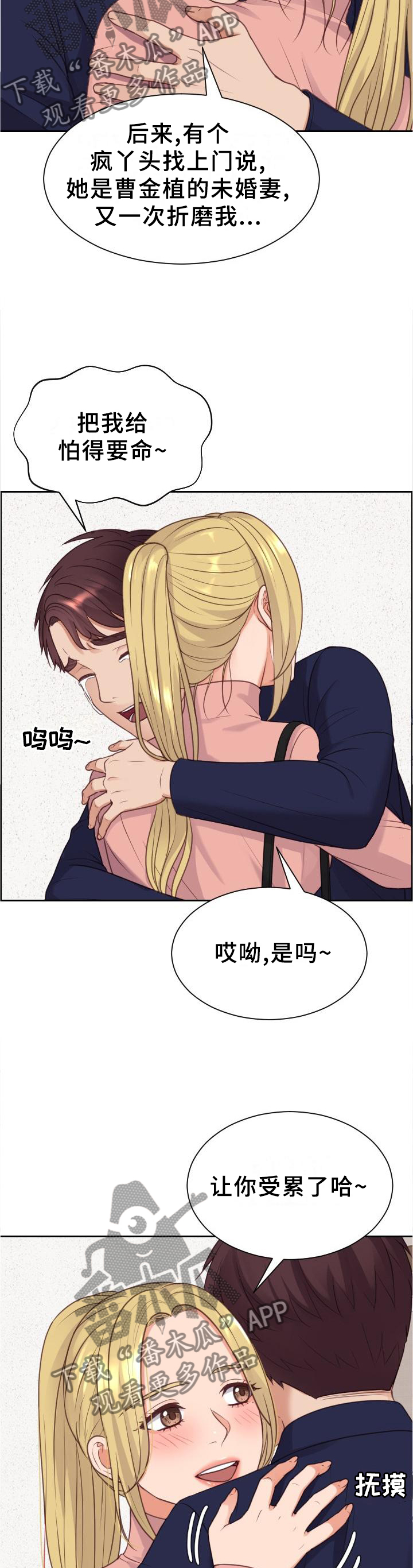 无奈的谎言小说完整版漫画,第83章：两厢情愿2图