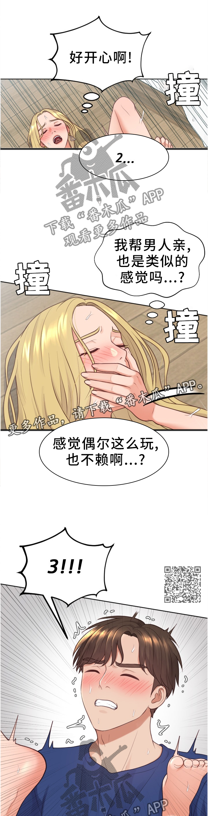 无奈的谎言小说漫画,第36章：傻瓜1图