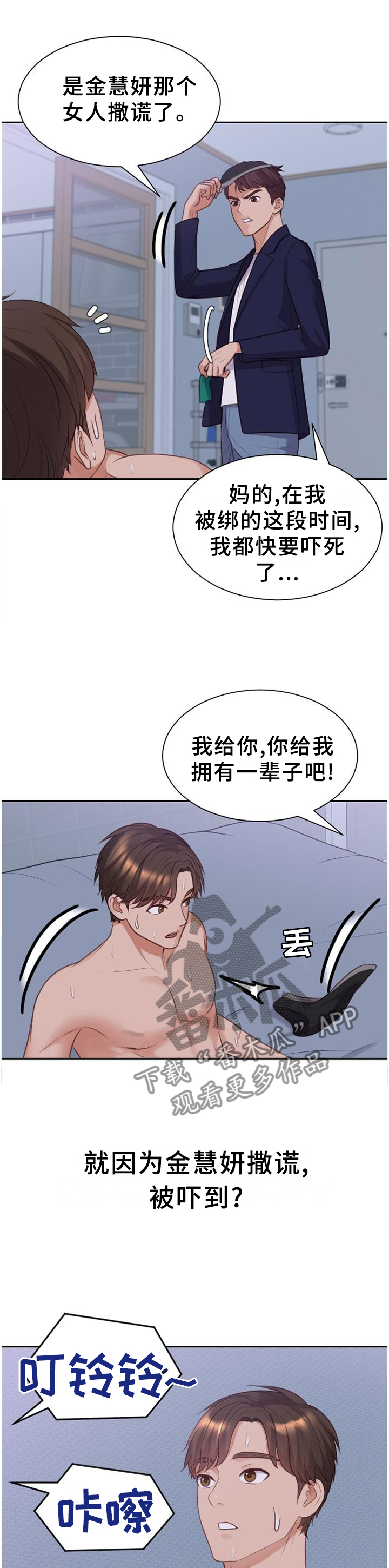 无奈的谎言结局漫画,第76章：让给你2图