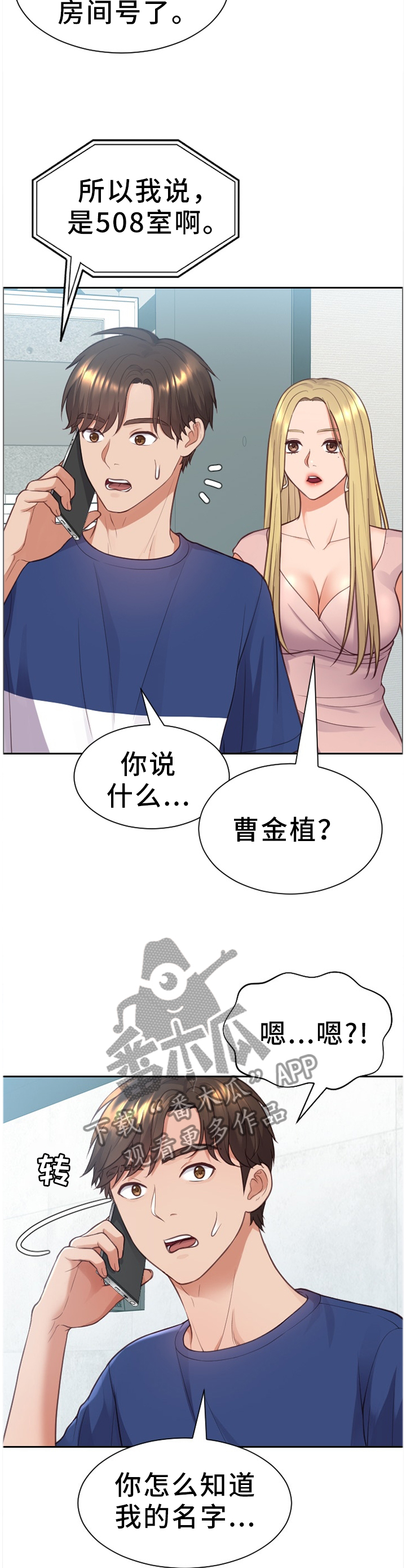 无奈的谎言完整版漫画,第29章：没有走错2图