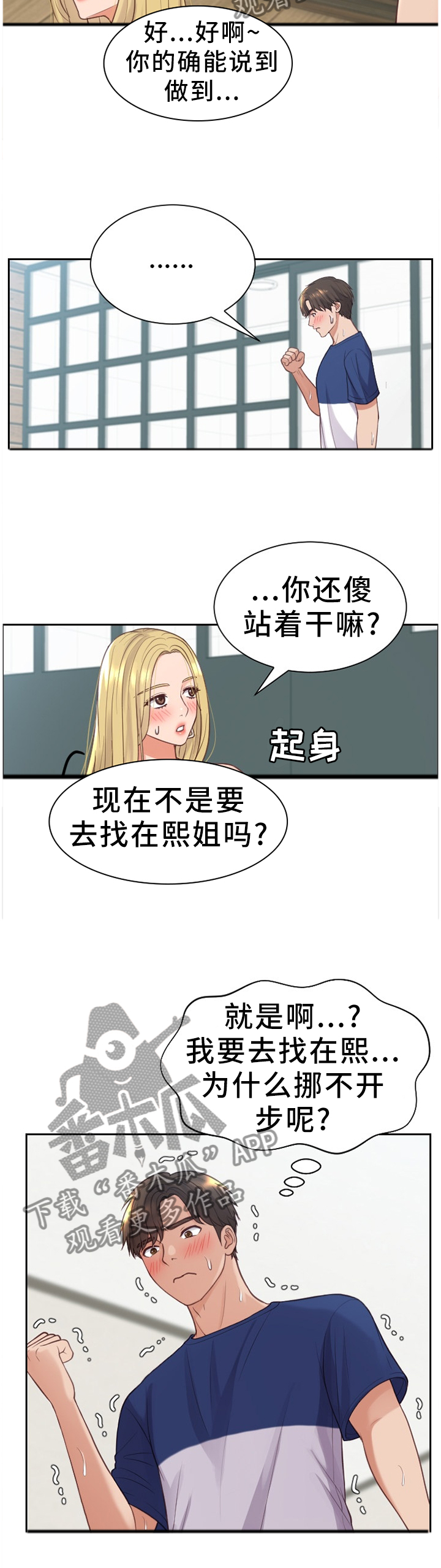 无奈的诗句漫画,第35章：我想继续!2图