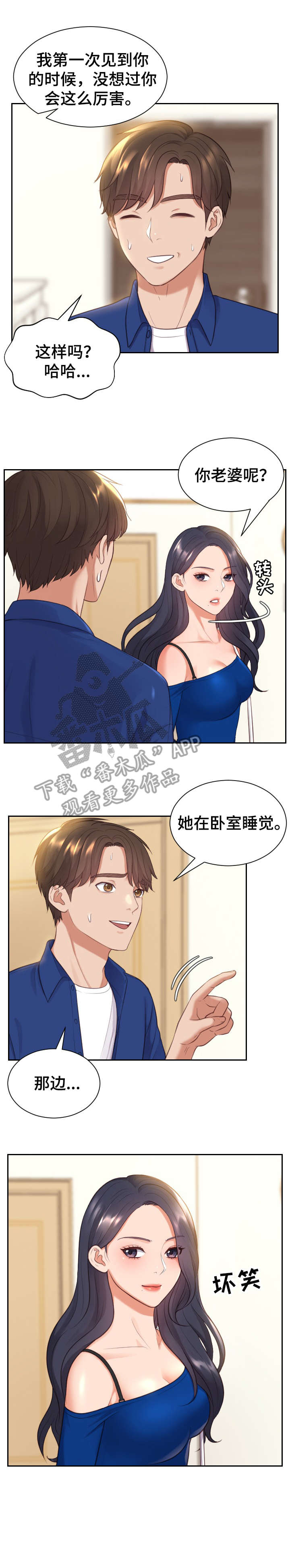 无奈的话语漫画,第10章：赶紧2图