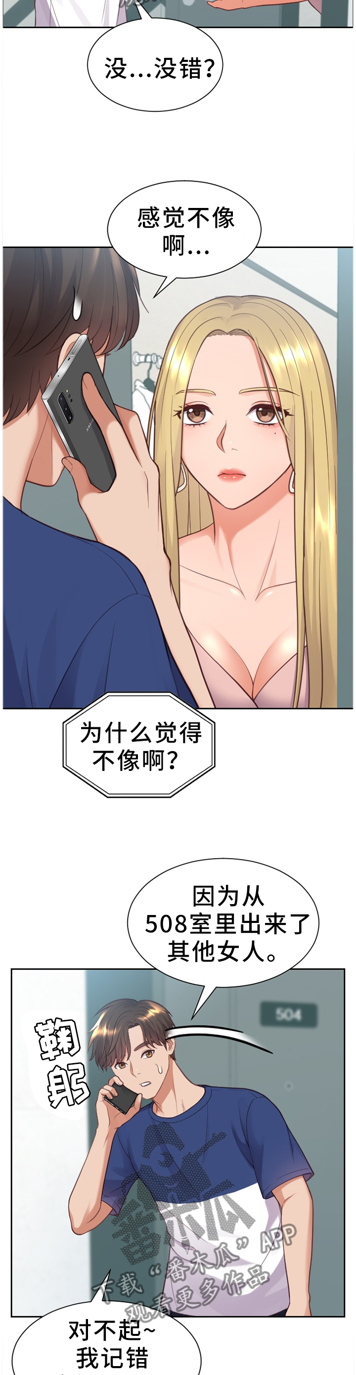 无奈的谎言完整版漫画,第29章：没有走错1图