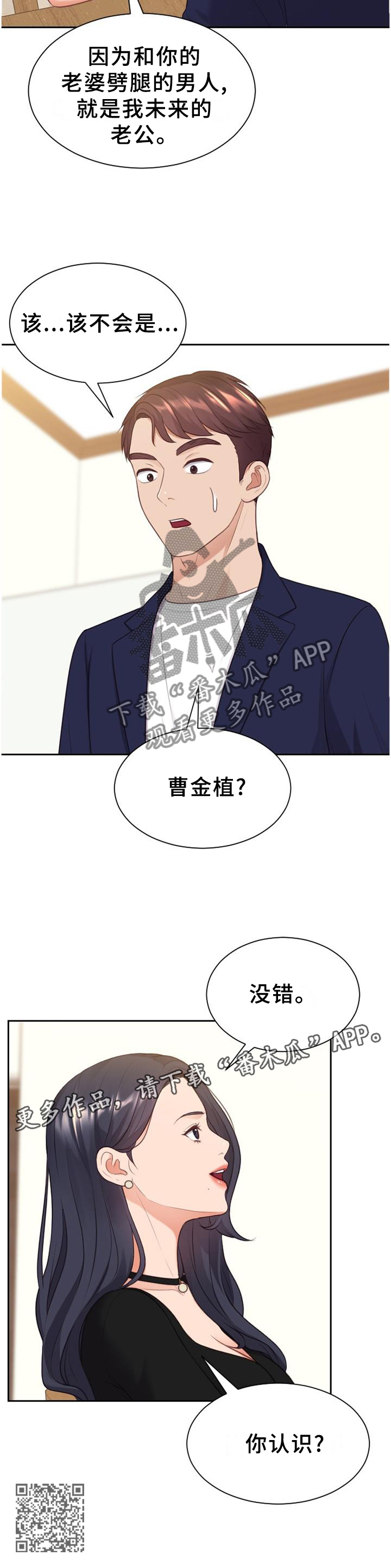 无奈的谎言抖音号漫画,第78章：地址2图