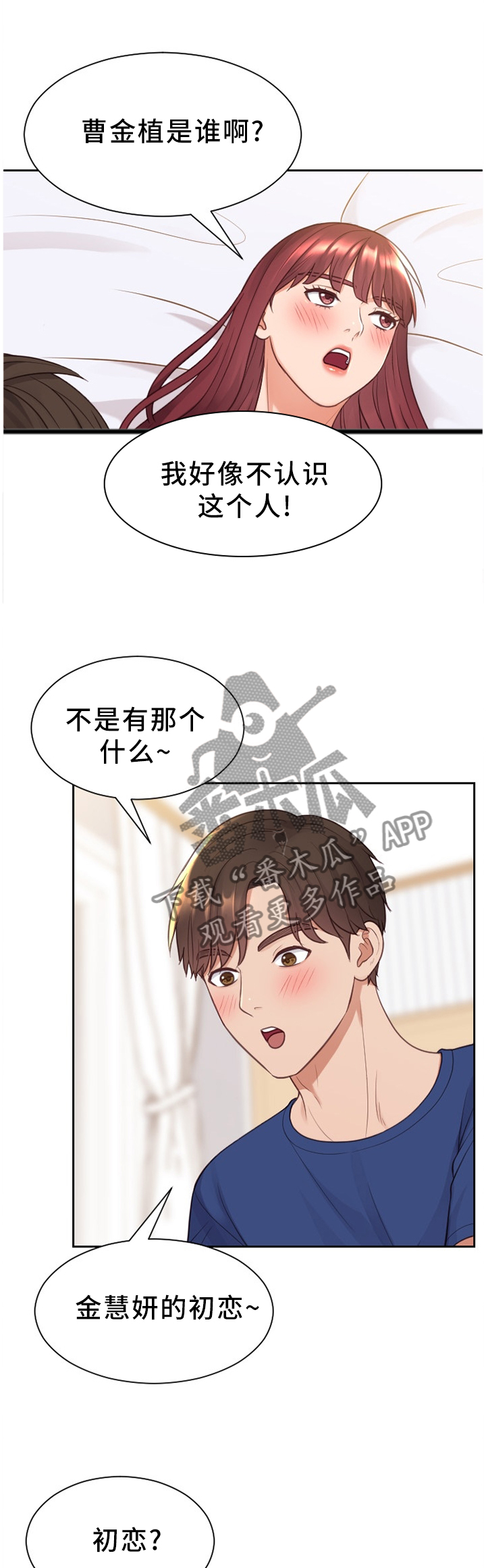 无奈的谎言动漫漫画,第54章：分手的理由2图