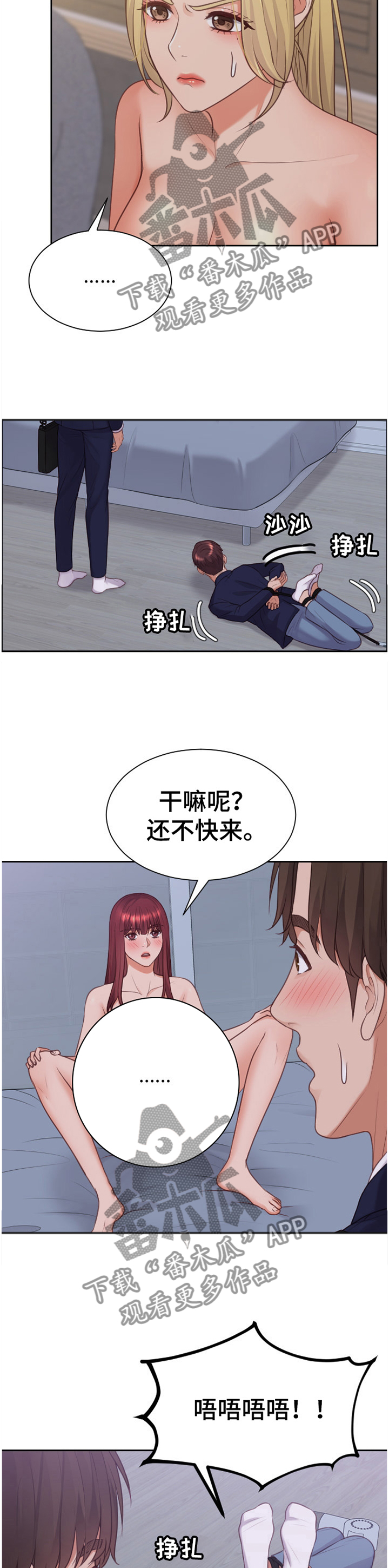 无奈的谎言动漫漫画,第72章：现在不行1图