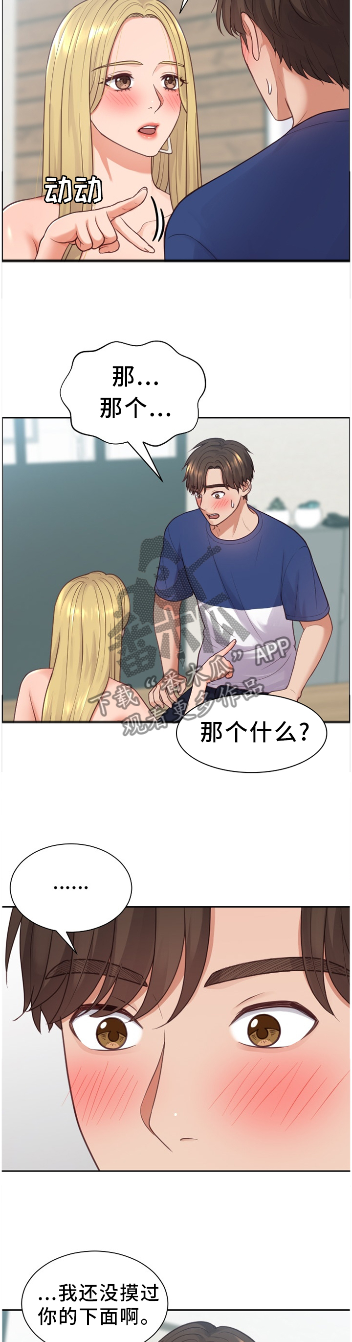 无奈的无奈是什么意思漫画,第34章：男人的嘴1图