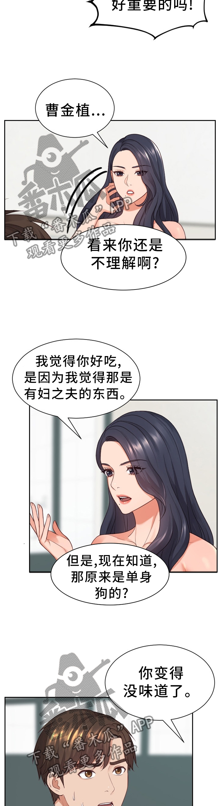 无奈的谎言小说漫画,第44章：一定要阻止...2图