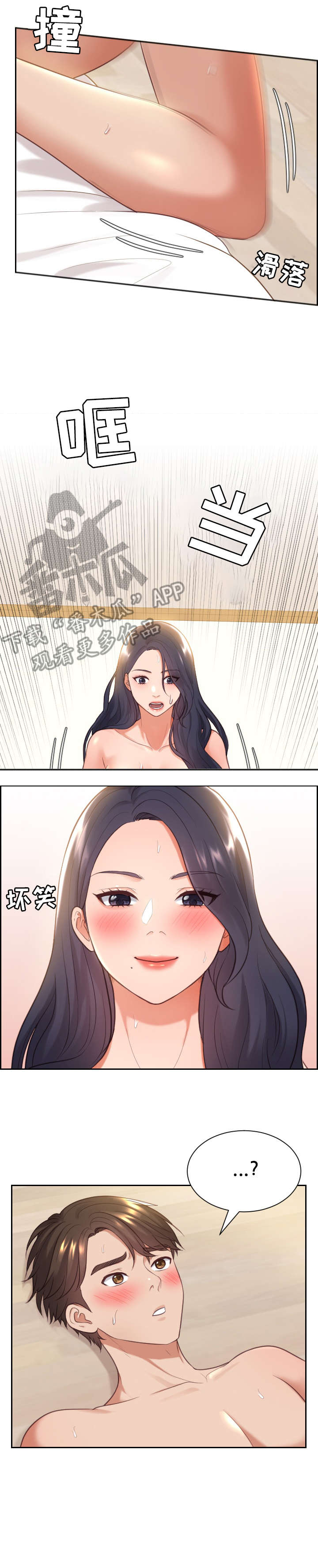 无奈的谎言漫画,第12章：继续2图