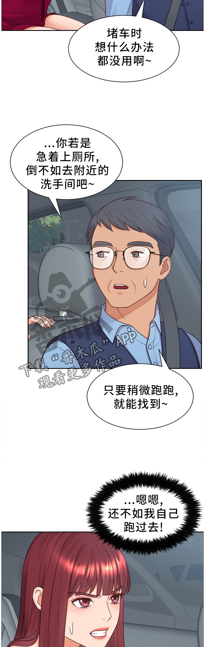 无奈的诗句漫画,第51章：不被抢走2图