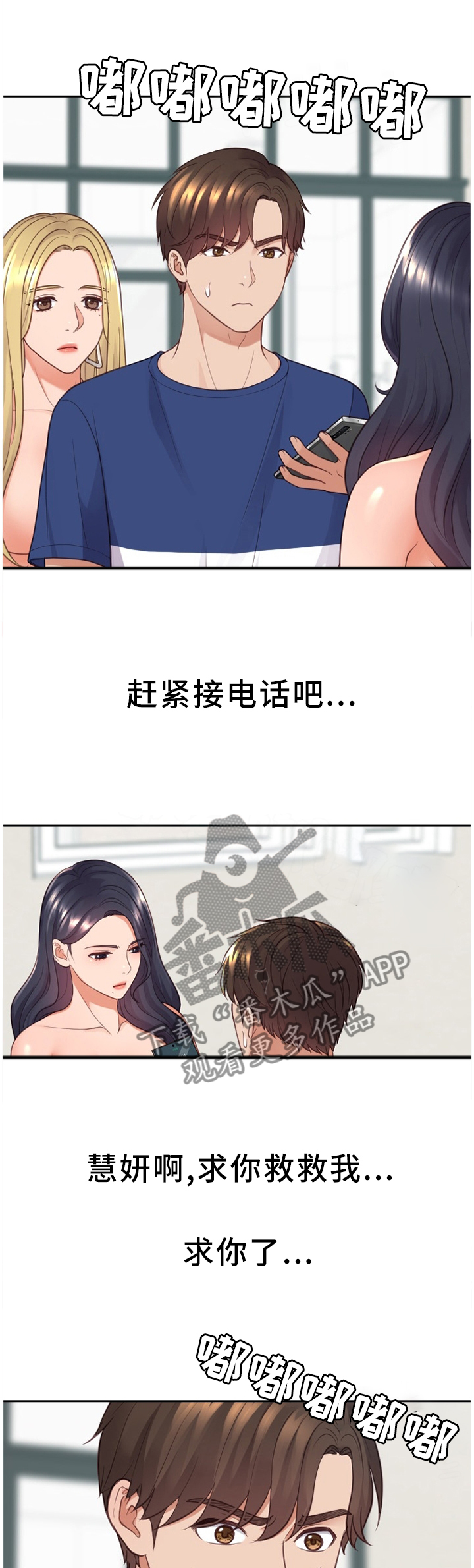 无奈的谎言漫画,第46章：交给我吧1图