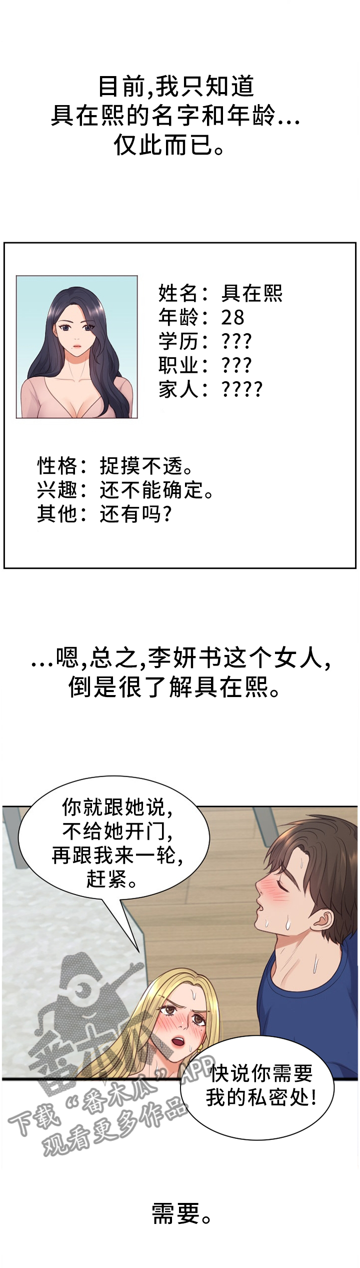 谎言的无奈漫画,第39章：那就相信一次2图