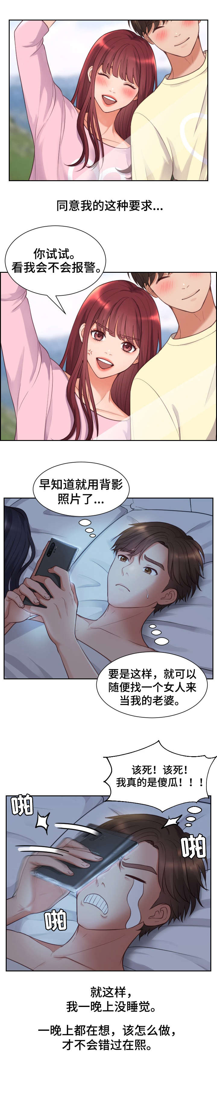 无奈的谎言漫画又名什么漫画,第3章：理解2图