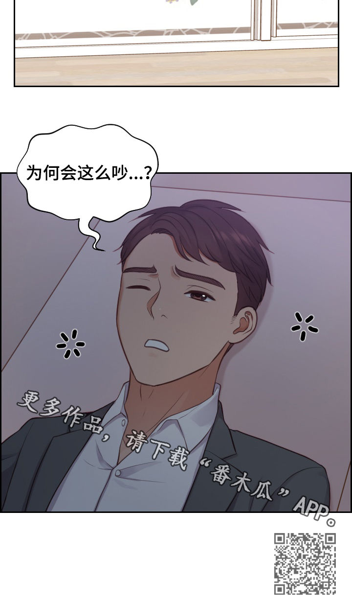 无奈的谎言漫画,第20章：苏醒1图