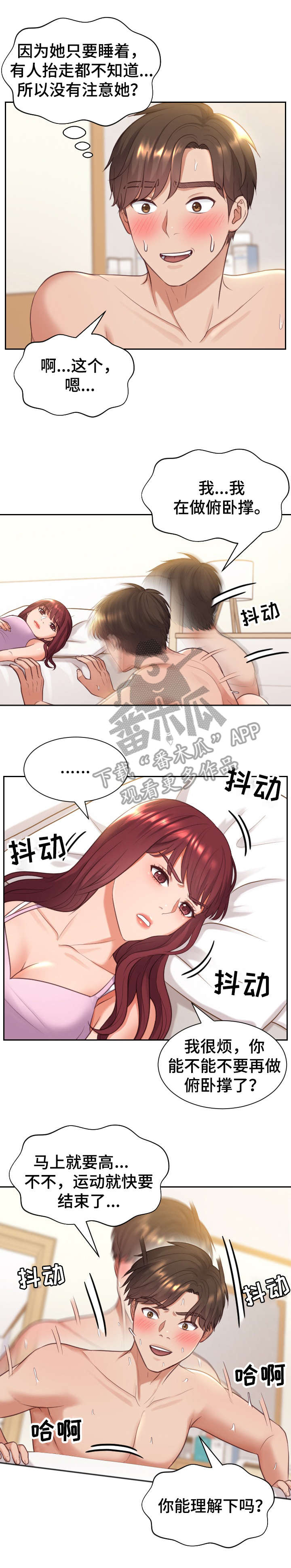 无奈的谎言漫画,第14章：好玩的2图