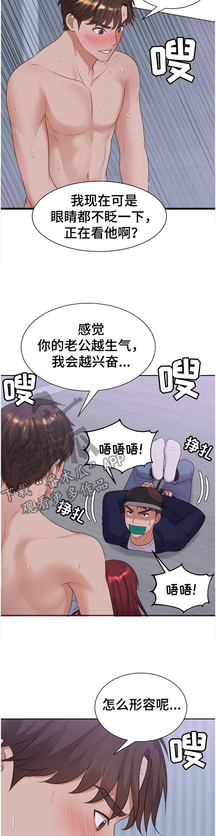 无奈的句子漫画,第74章：影响2图