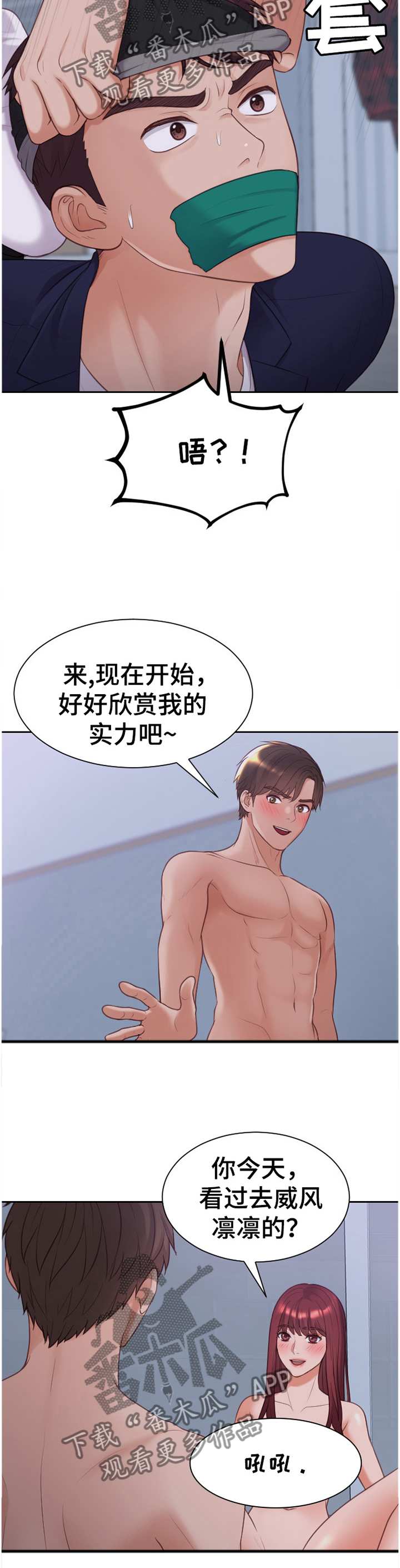 无奈的谎言完整版漫画,第73章：另一层面的意思1图